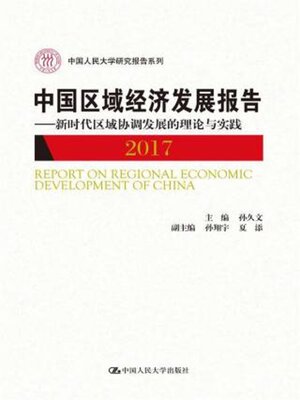cover image of 中国区域经济发展报告 (2017)